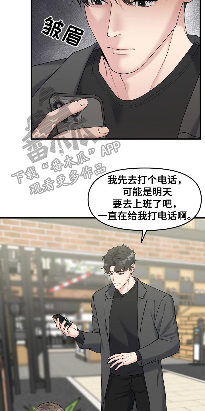 《记忆的慢反射》第10章：害怕 第16页