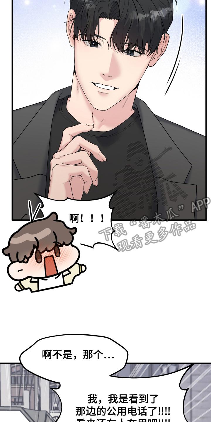 《记忆的慢反射》第10章：害怕 第8页