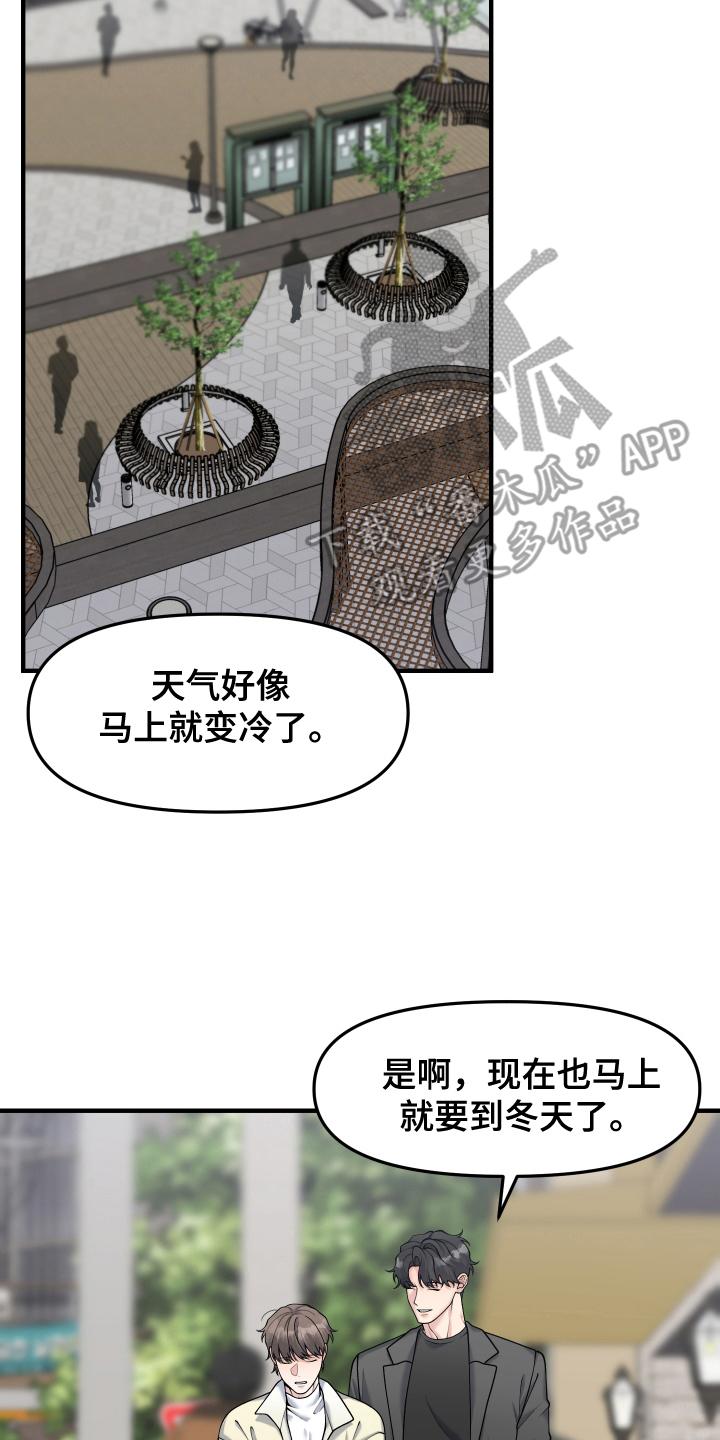 《记忆的慢反射》第10章：害怕 第4页