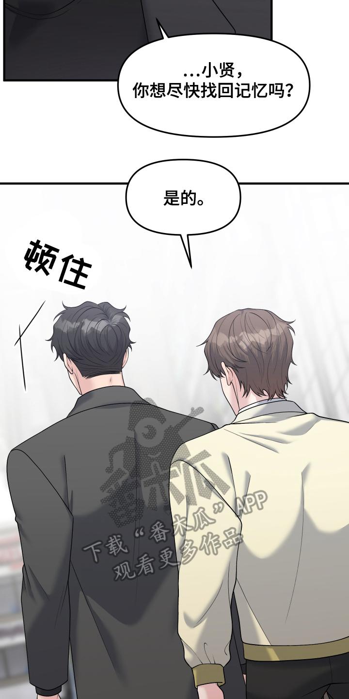 《记忆的慢反射》第11章：朋友 第12页