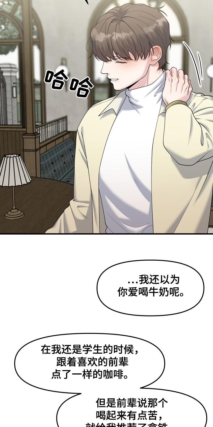 《记忆的慢反射》第11章：朋友 第20页