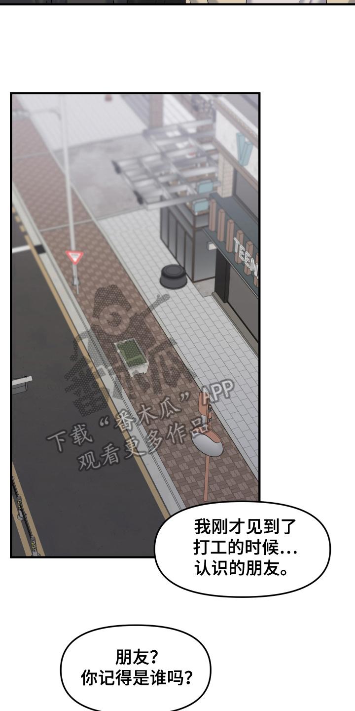 《记忆的慢反射》第11章：朋友 第6页