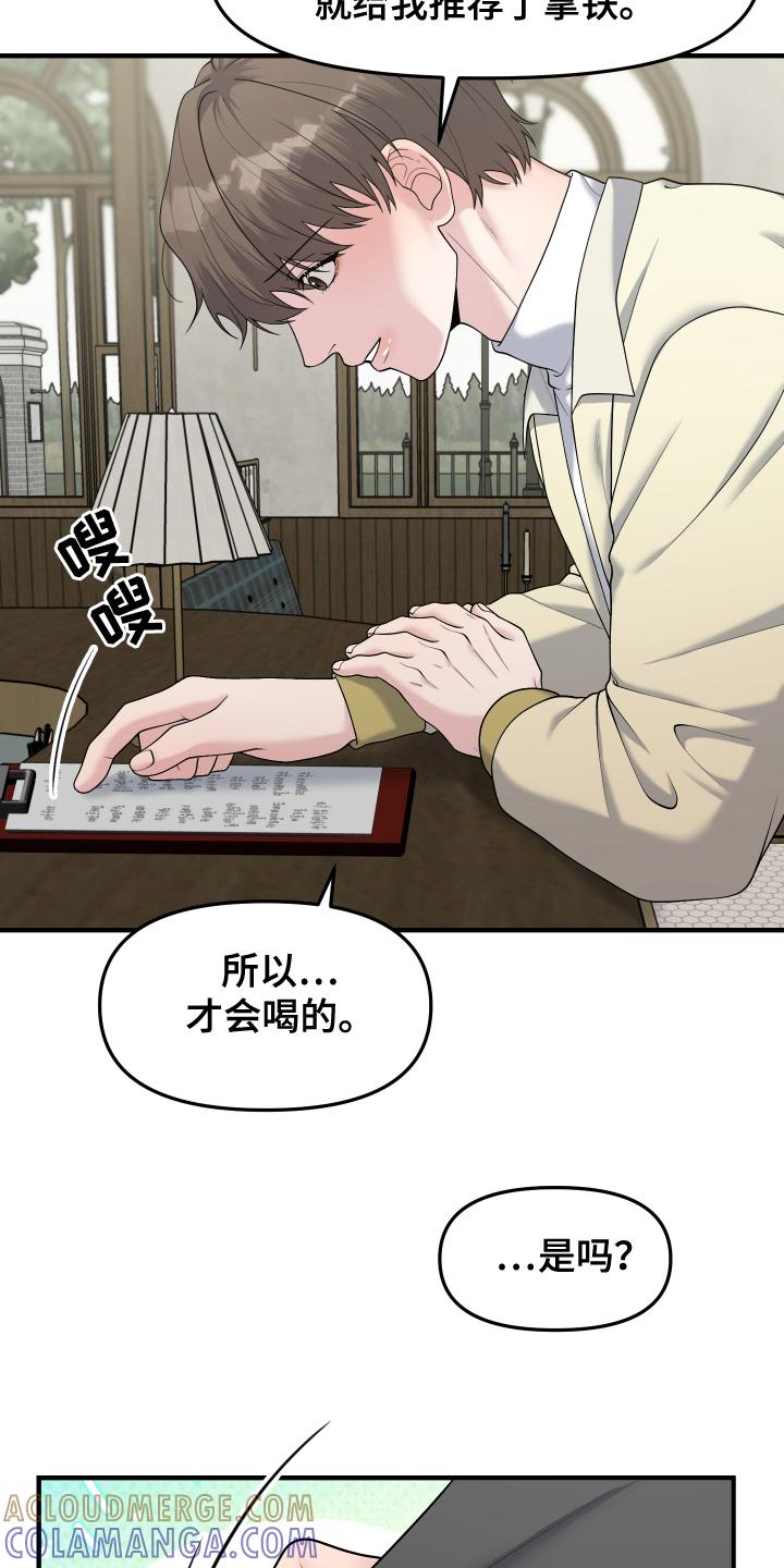 《记忆的慢反射》第11章：朋友 第21页