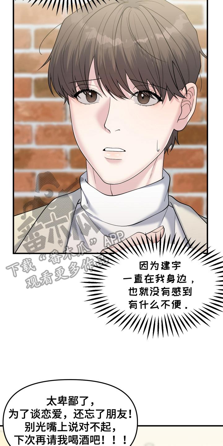 《记忆的慢反射》第11章：朋友 第2页