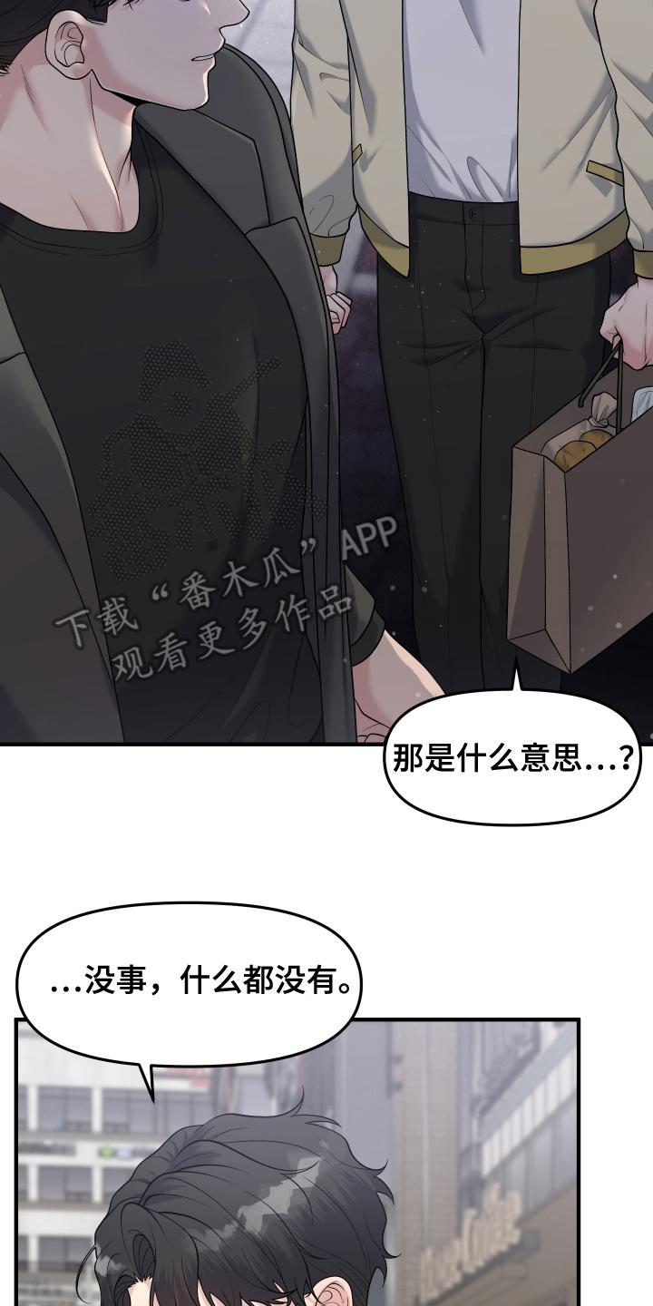 《记忆的慢反射》第11章：朋友 第14页