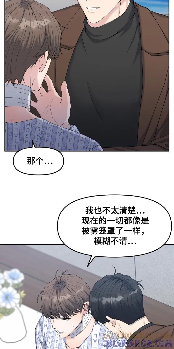 《记忆的慢反射》第2章：静养 第5页