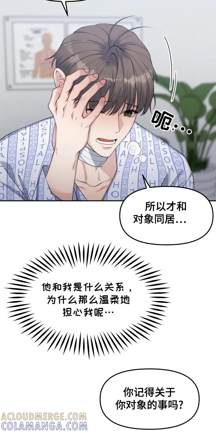 《记忆的慢反射》第2章：静养 第11页
