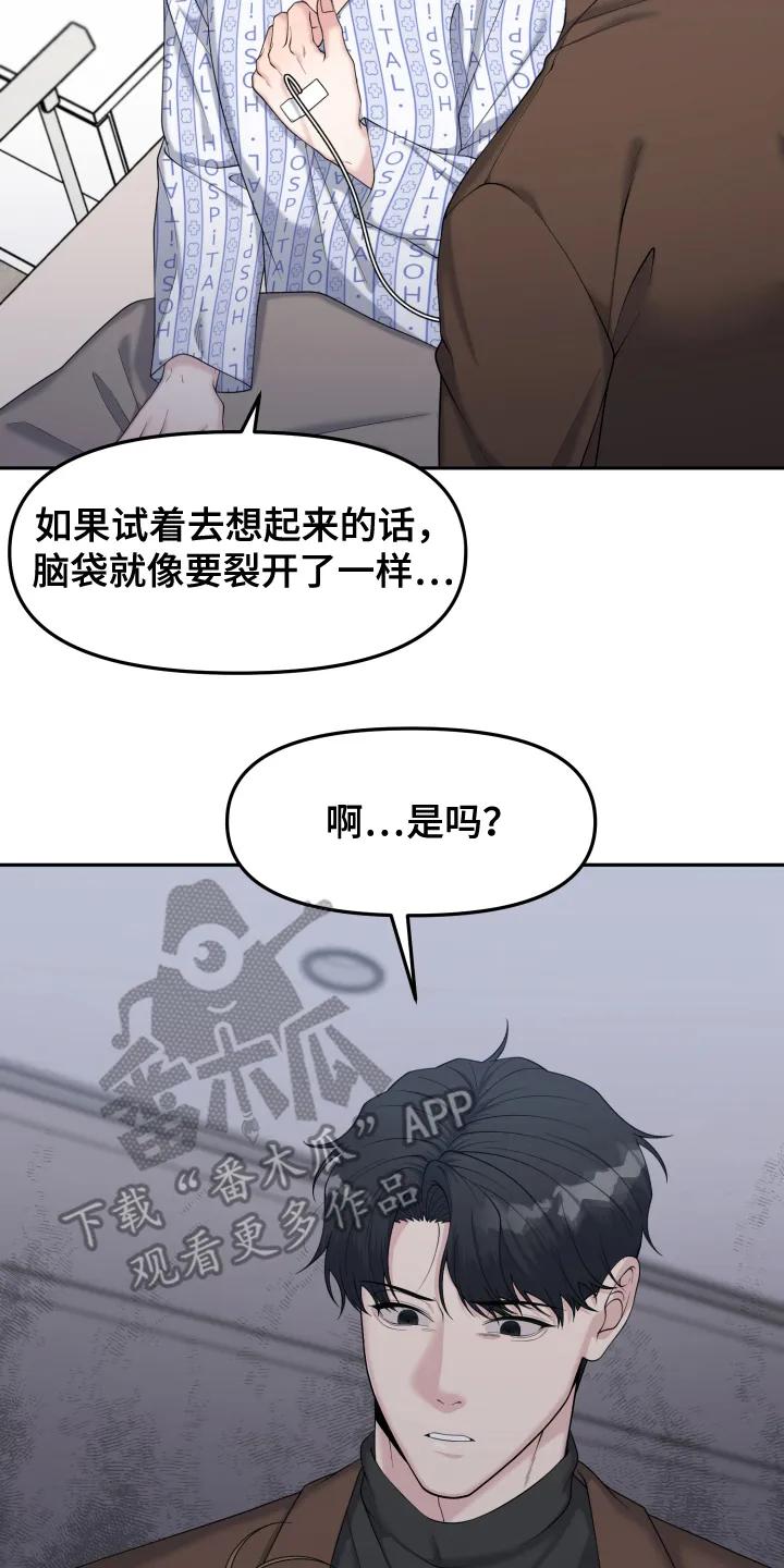 《记忆的慢反射》第2章：静养 第6页