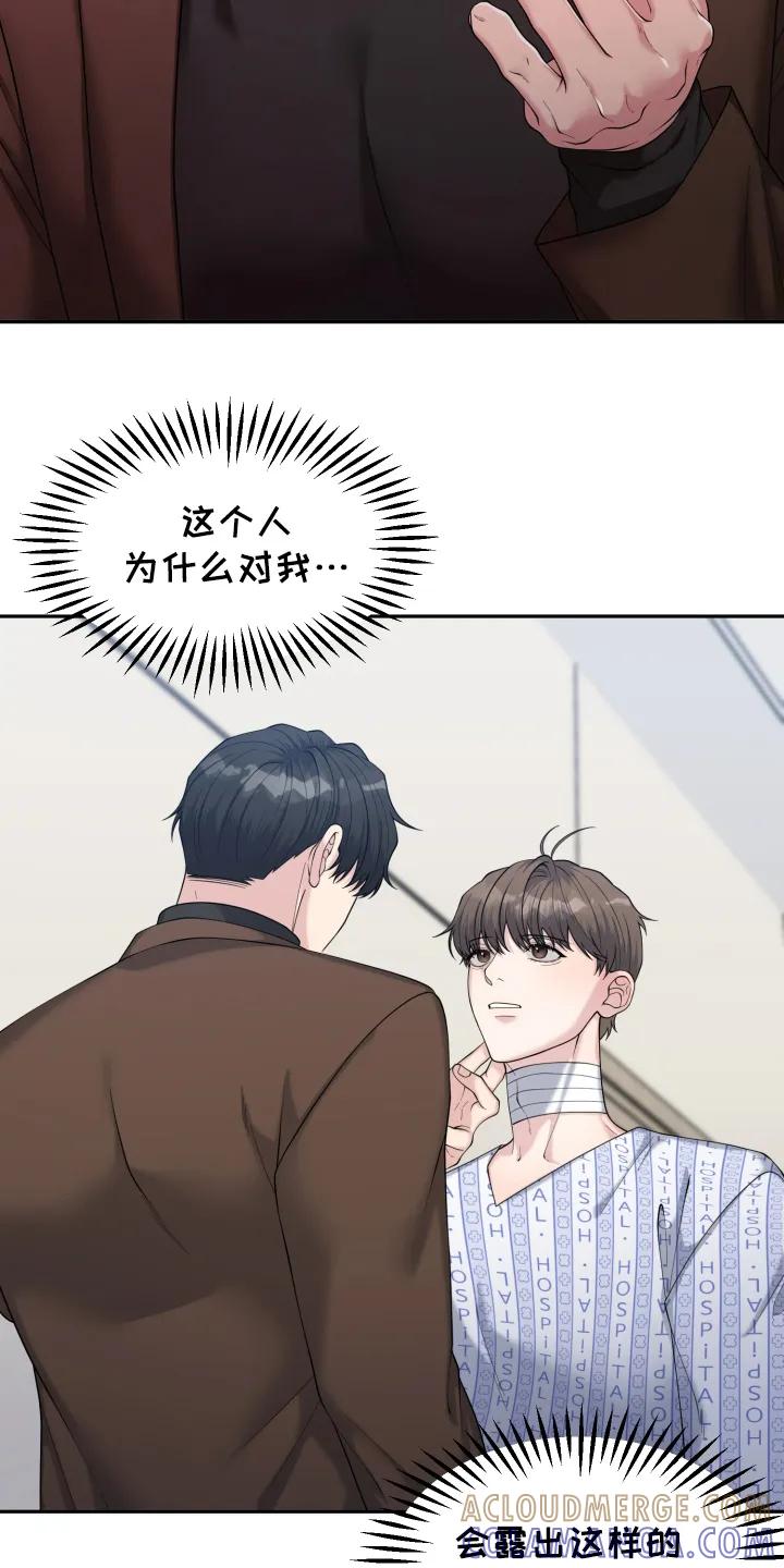 《记忆的慢反射》第2章：静养 第21页