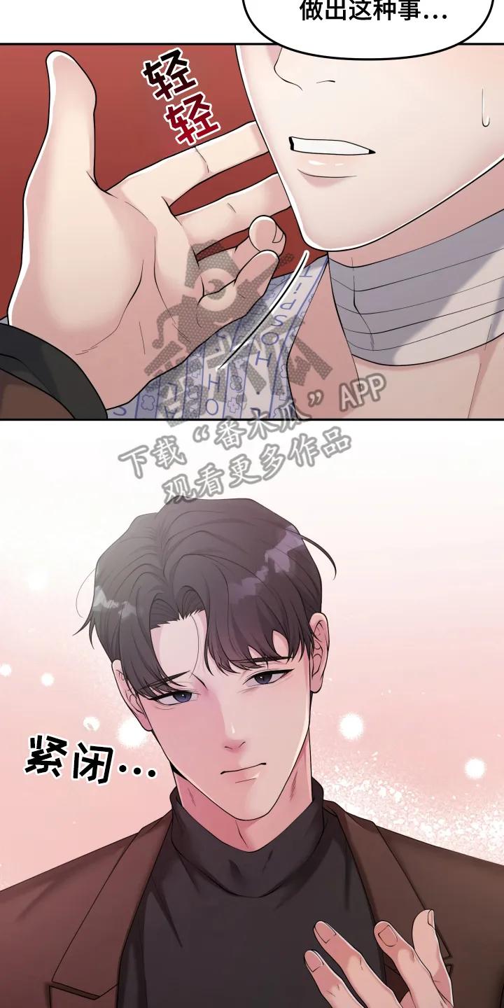 《记忆的慢反射》第2章：静养 第20页