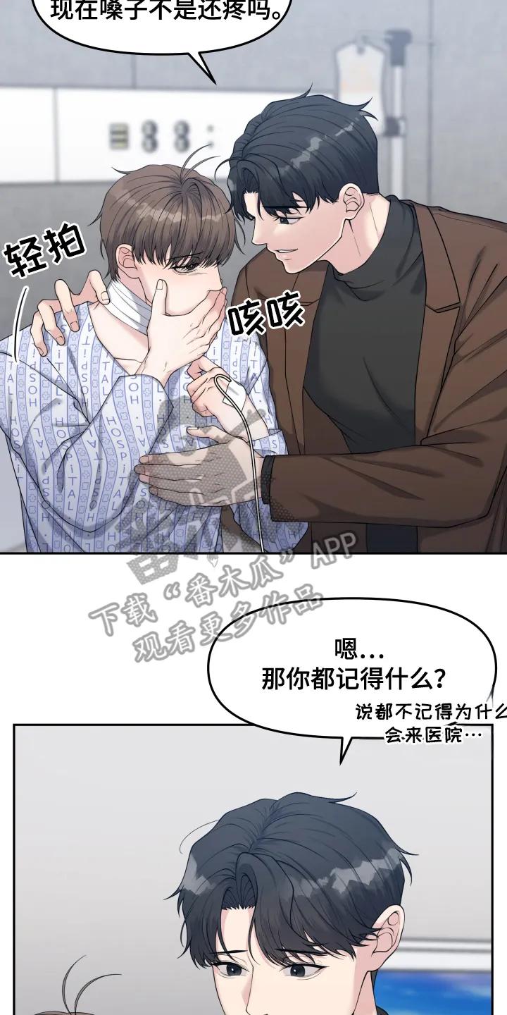 《记忆的慢反射》第2章：静养 第4页