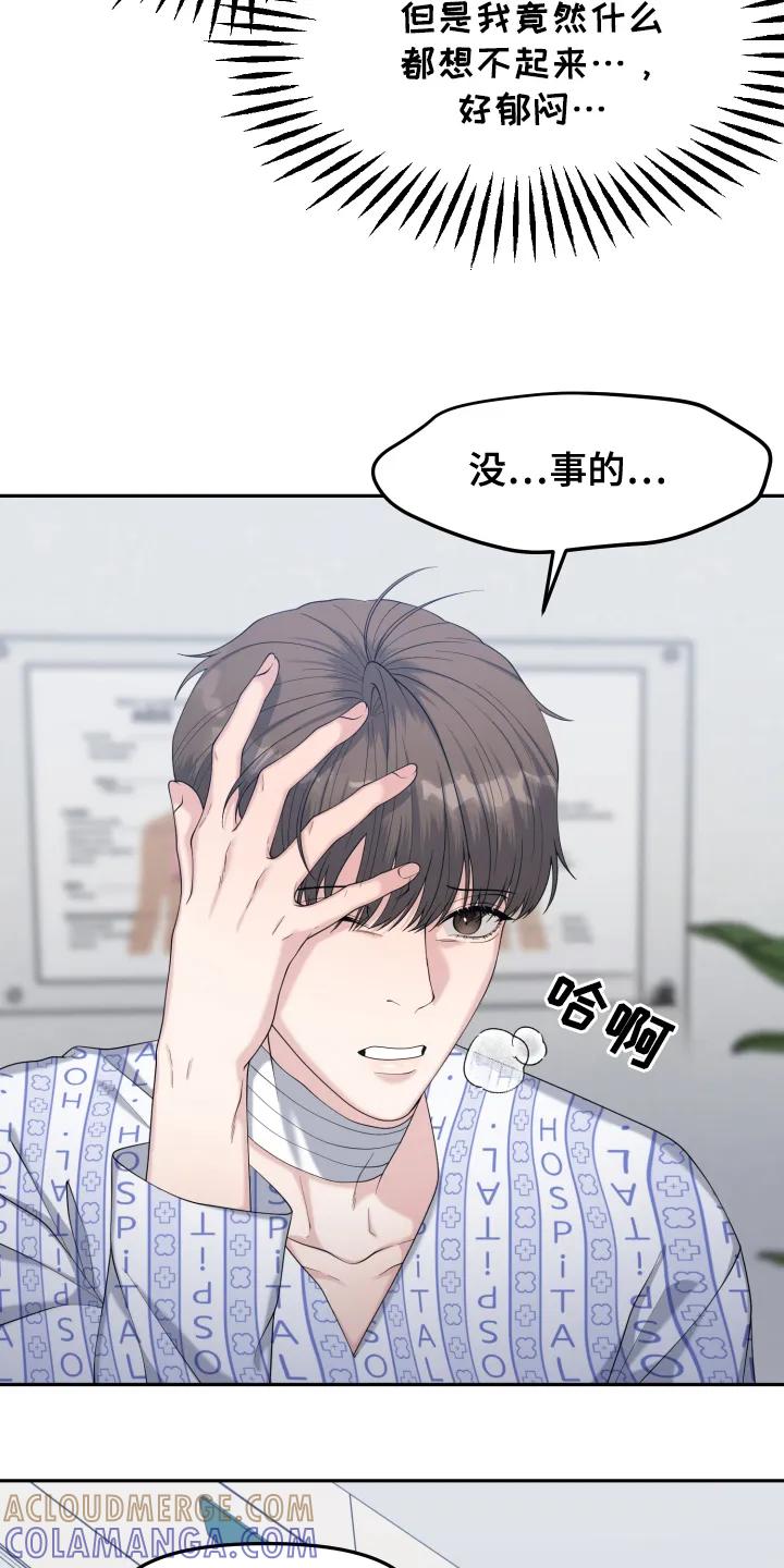 《记忆的慢反射》第2章：静养 第13页
