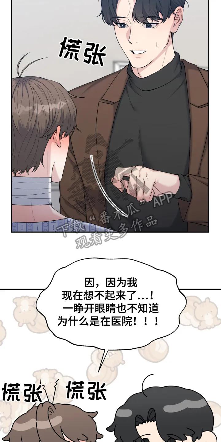 《记忆的慢反射》第2章：静养 第2页