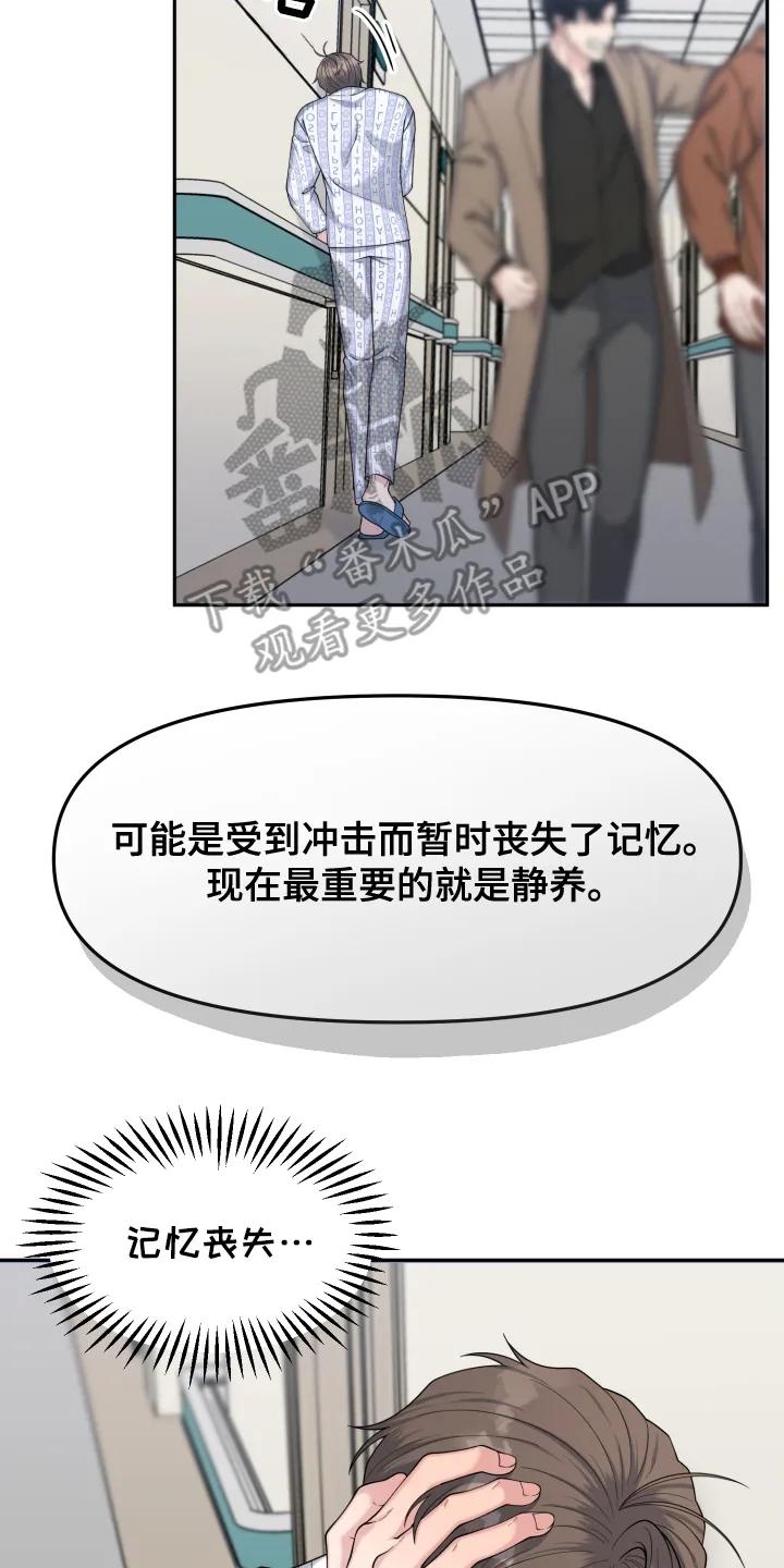 《记忆的慢反射》第2章：静养 第16页