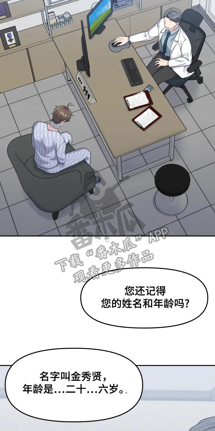 《记忆的慢反射》第2章：静养 第8页