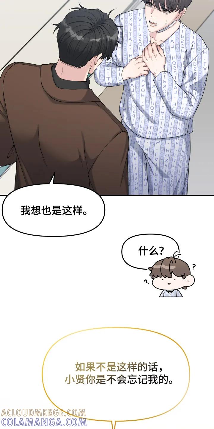 《记忆的慢反射》第2章：静养 第23页