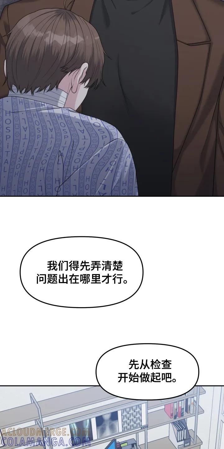 《记忆的慢反射》第2章：静养 第7页