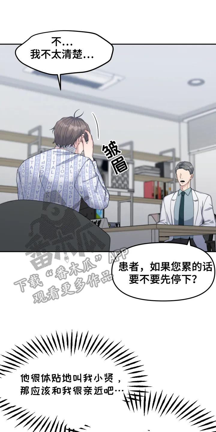 《记忆的慢反射》第2章：静养 第12页