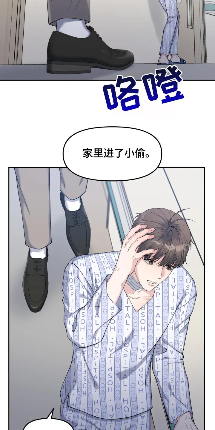 《记忆的慢反射》第2章：静养 第18页