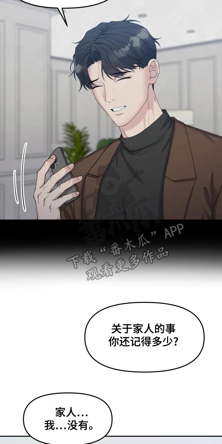 《记忆的慢反射》第2章：静养 第10页
