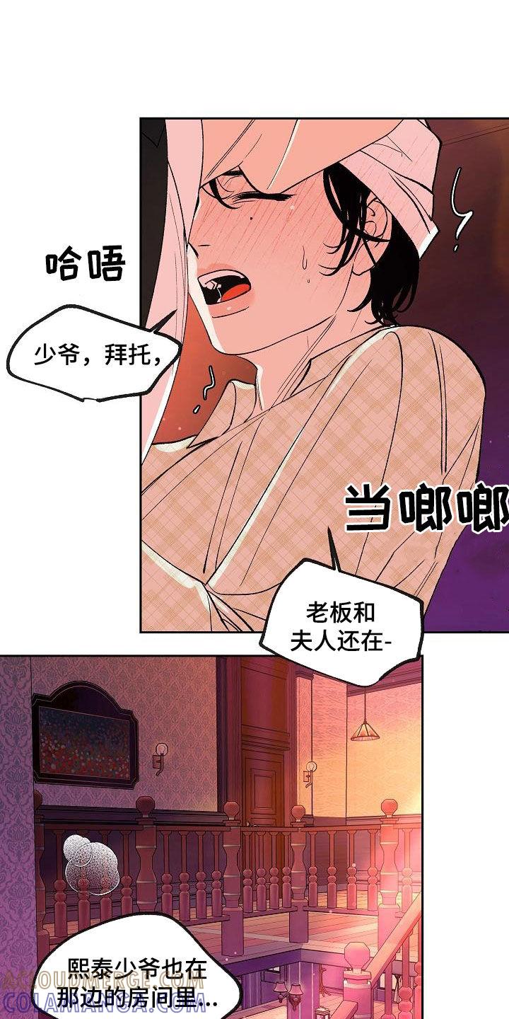 《独占预谋》第24章：大家都在 第21页