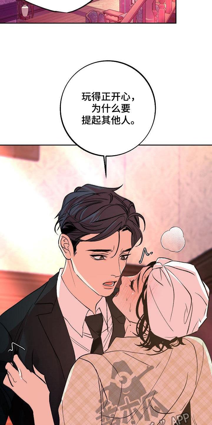 《独占预谋》第24章：大家都在 第22页
