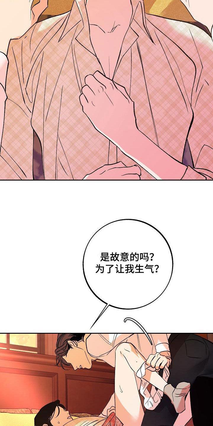 《独占预谋》第25章：不要开玩笑 第8页