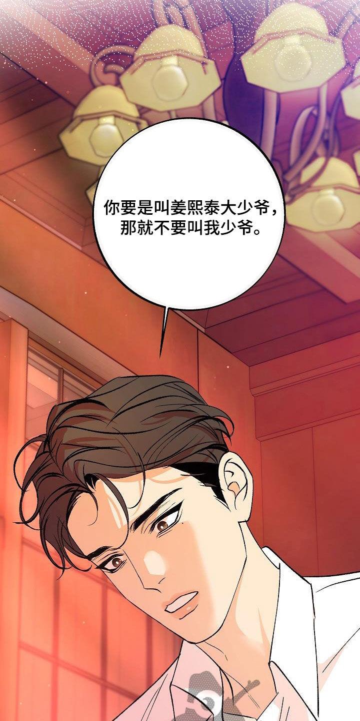 《独占预谋》第25章：不要开玩笑 第6页