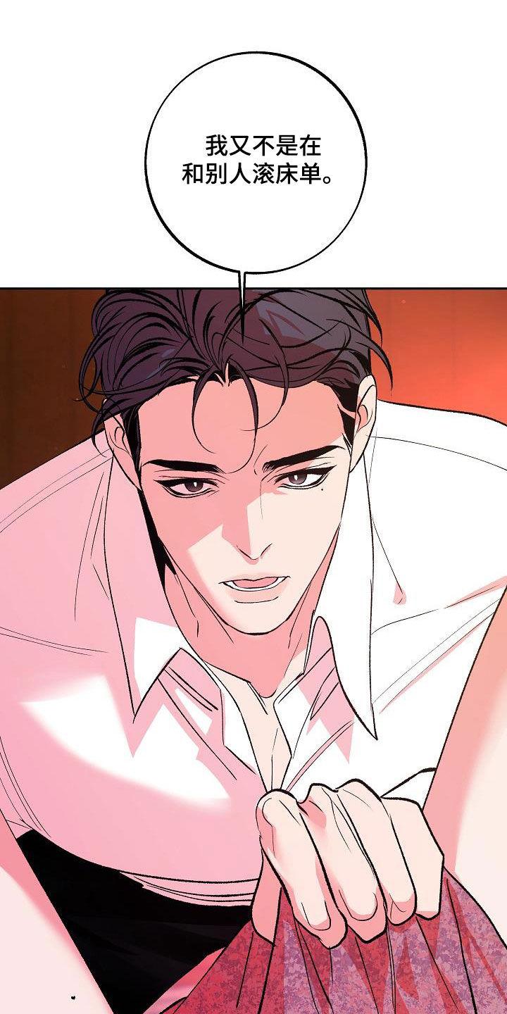 《独占预谋》第25章：不要开玩笑 第10页