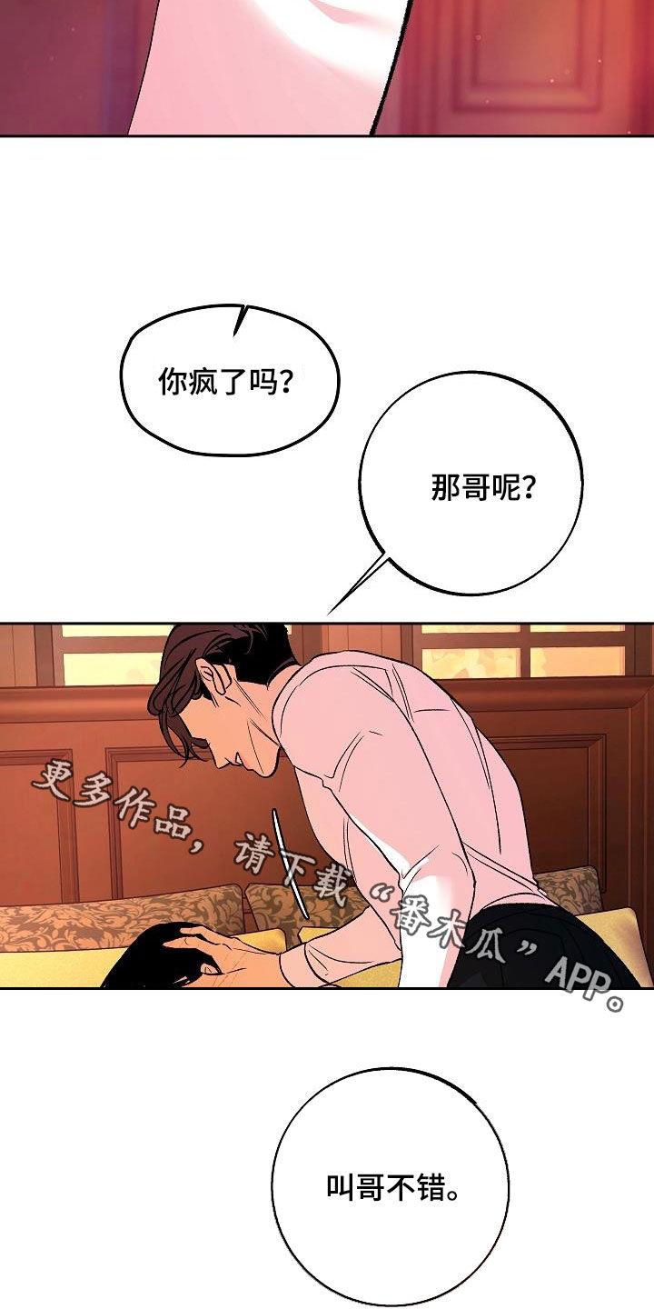 《独占预谋》第25章：不要开玩笑 第18页