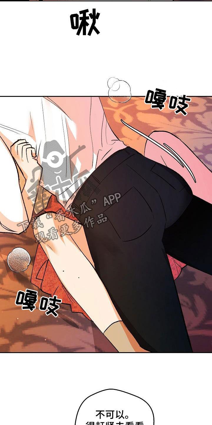 《独占预谋》第25章：不要开玩笑 第4页