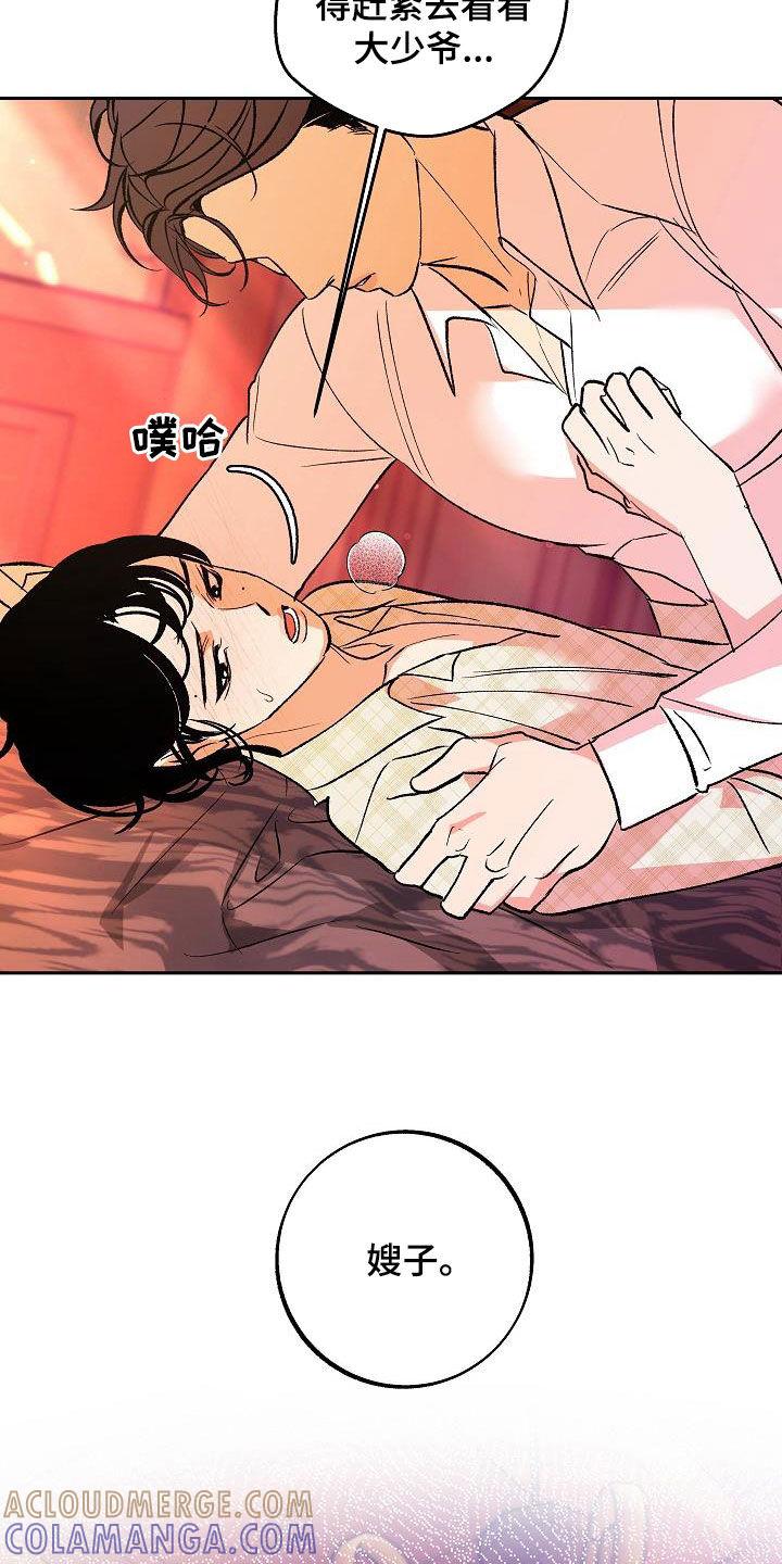 《独占预谋》第25章：不要开玩笑 第5页