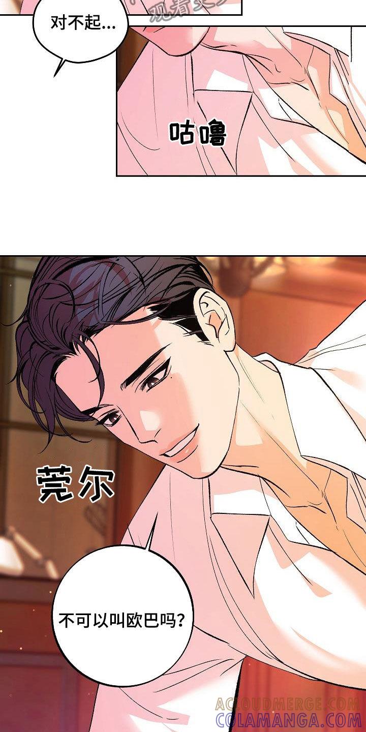 《独占预谋》第25章：不要开玩笑 第17页