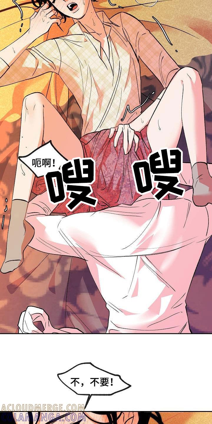 《独占预谋》第25章：不要开玩笑 第13页