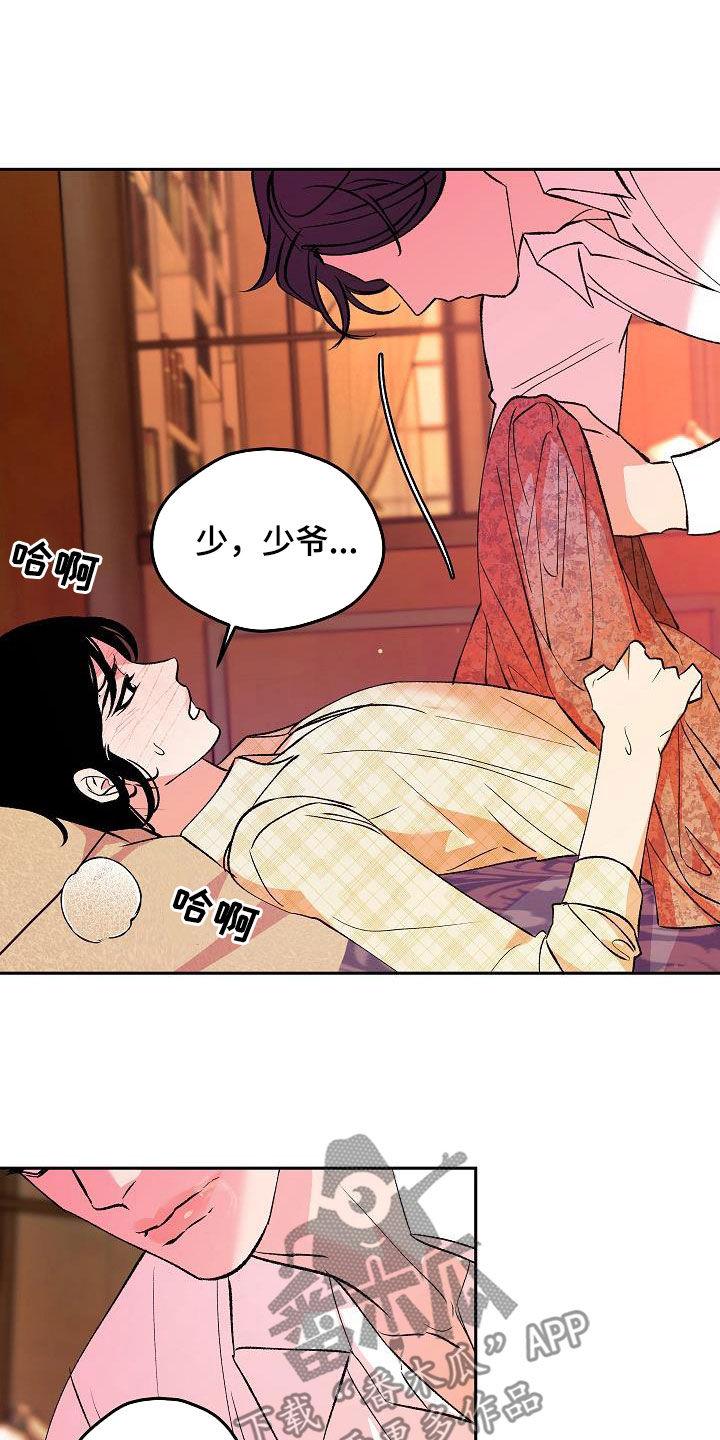 《独占预谋》第25章：不要开玩笑 第16页