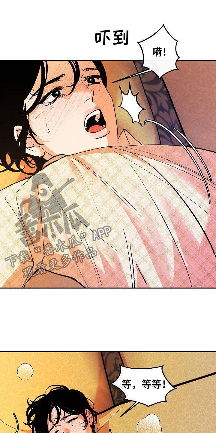 《独占预谋》第25章：不要开玩笑 第12页
