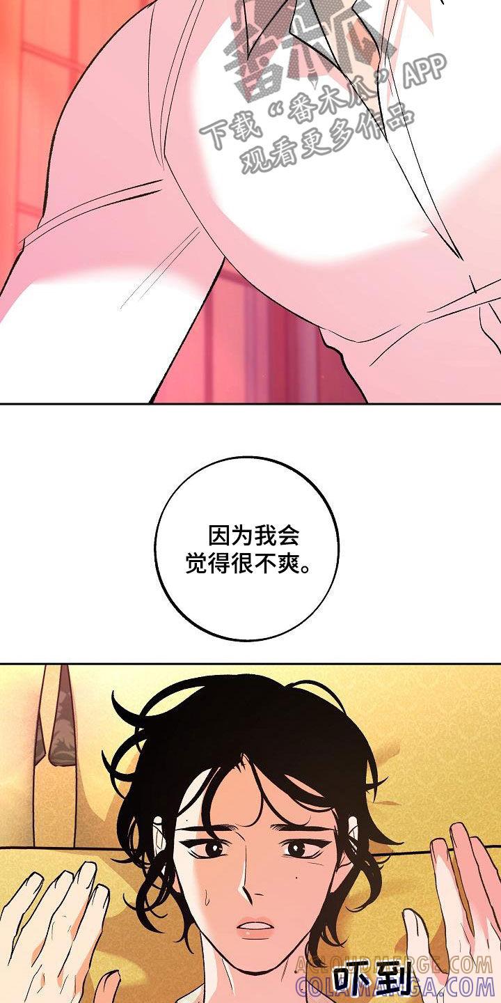 《独占预谋》第25章：不要开玩笑 第7页