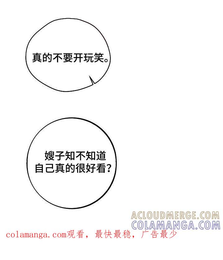 《独占预谋》第25章：不要开玩笑 第19页