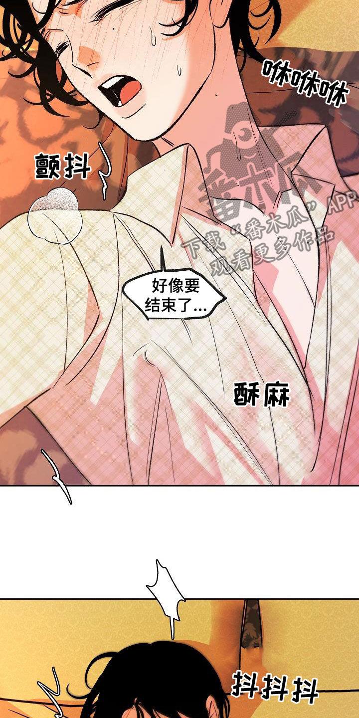 《独占预谋》第25章：不要开玩笑 第14页