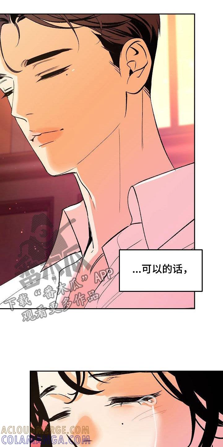《独占预谋》第26章：美好一刻 第15页