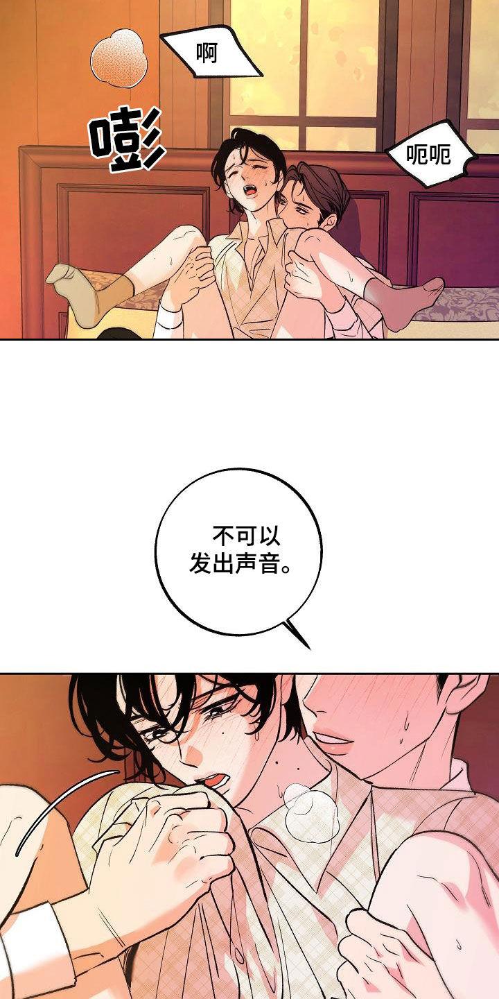 《独占预谋》第26章：美好一刻 第6页