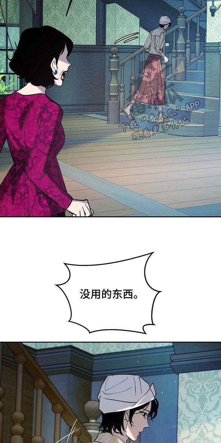 《独占预谋》第27章：没用的东西 第6页
