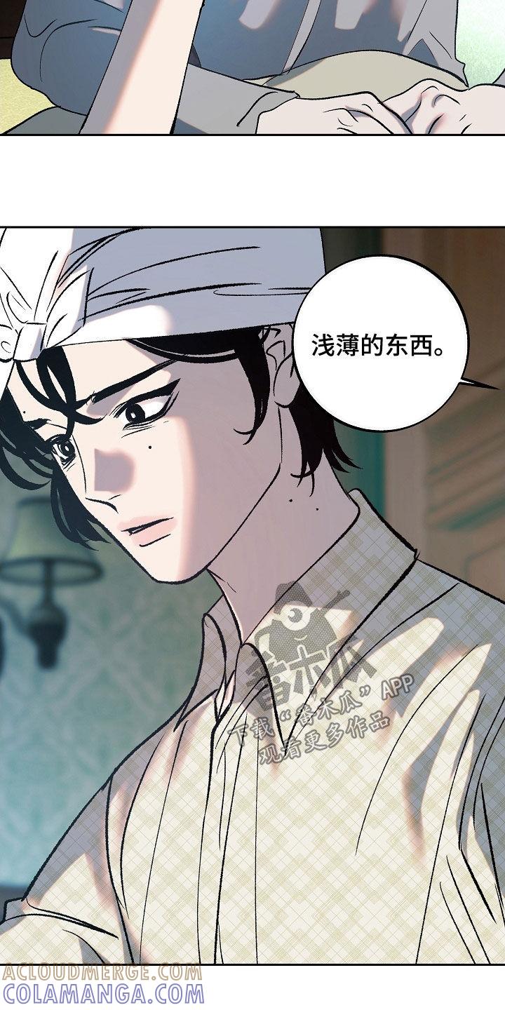 《独占预谋》第27章：没用的东西 第13页