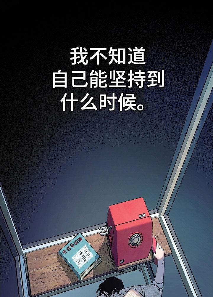 《独占预谋》第28章：可怜人 第8页