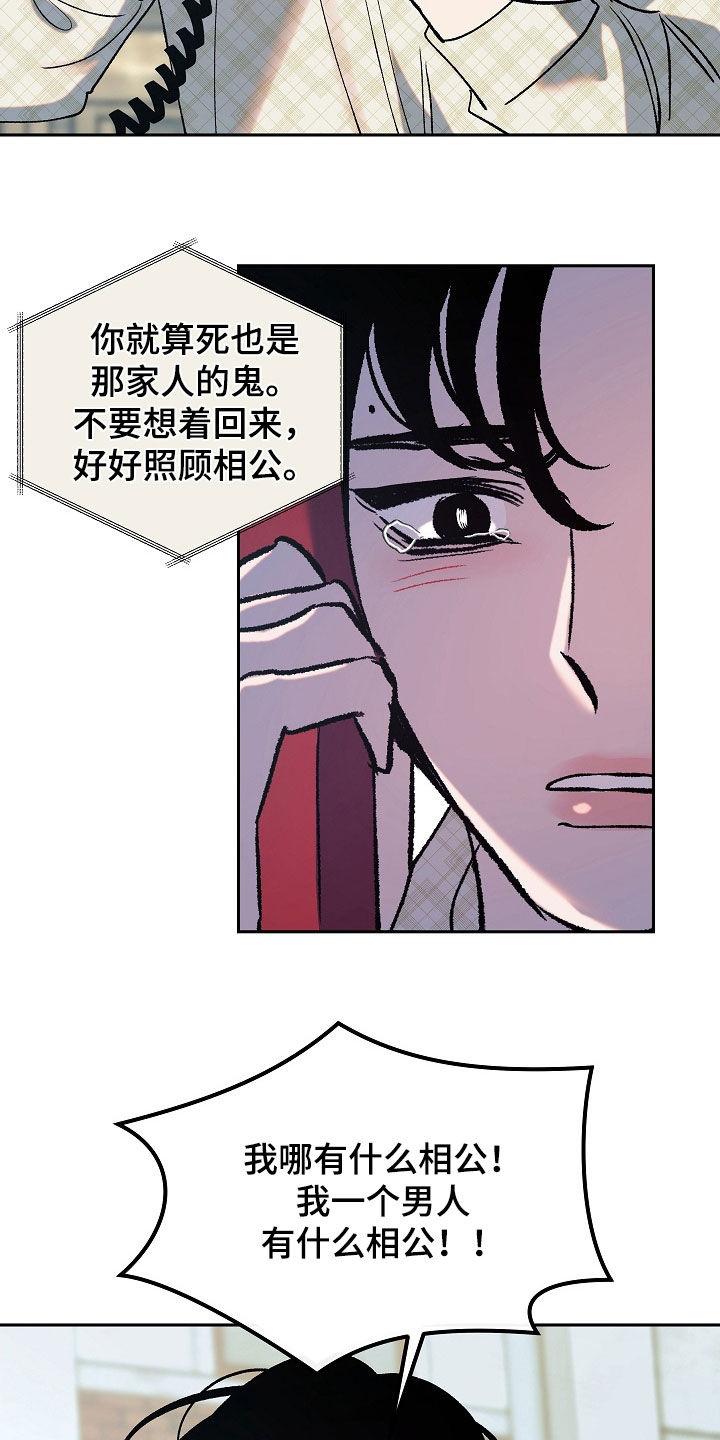 《独占预谋》第28章：可怜人 第4页