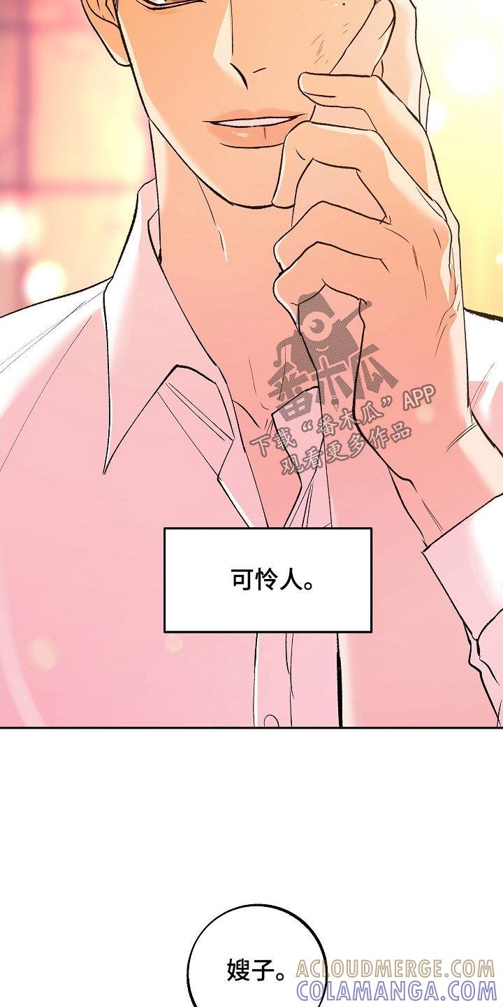 《独占预谋》第28章：可怜人 第29页