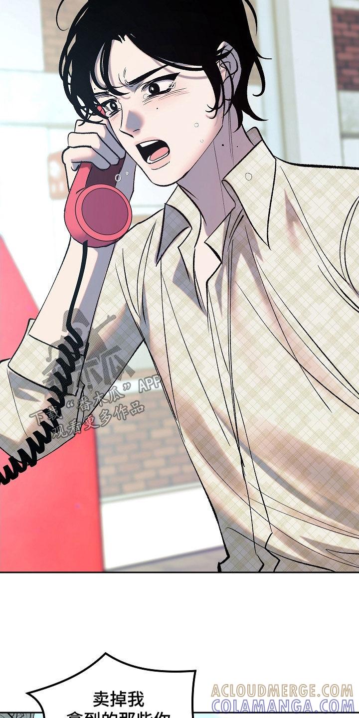 《独占预谋》第28章：可怜人 第5页