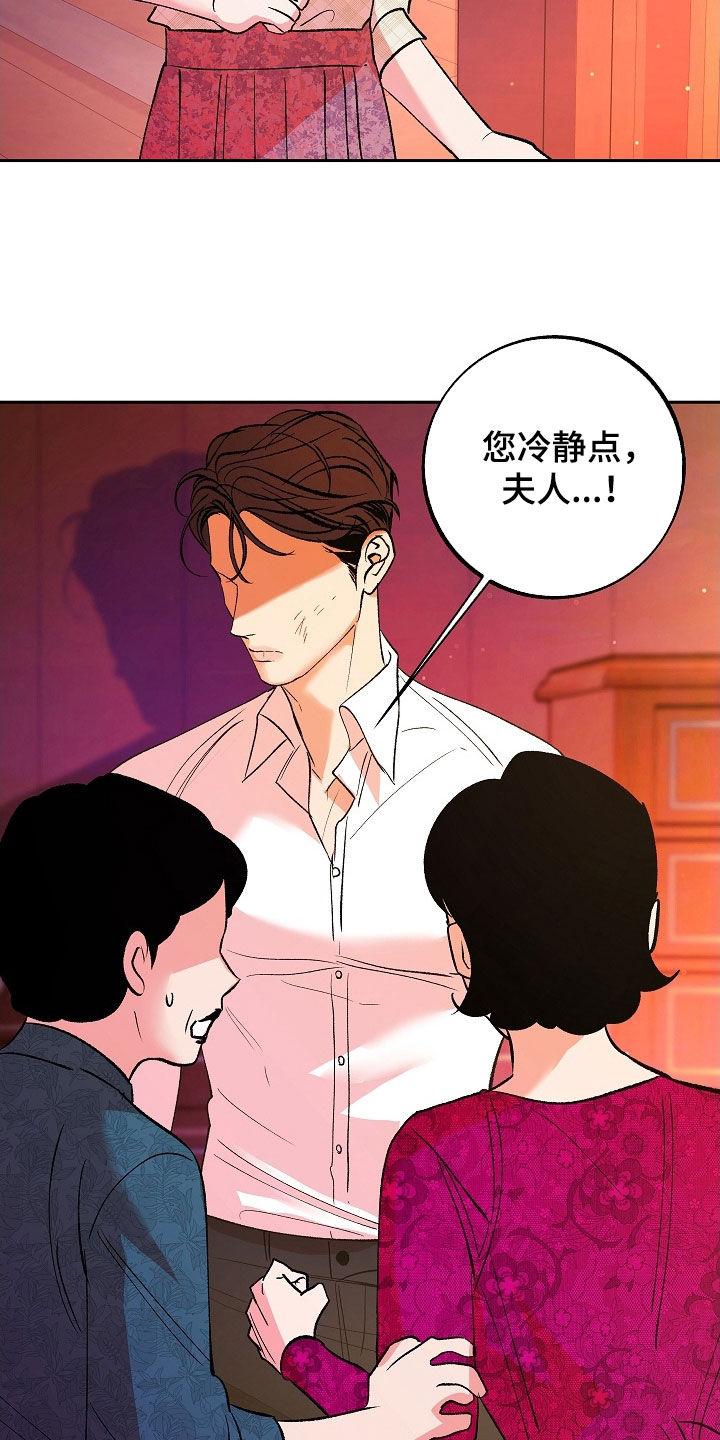 《独占预谋》第28章：可怜人 第18页