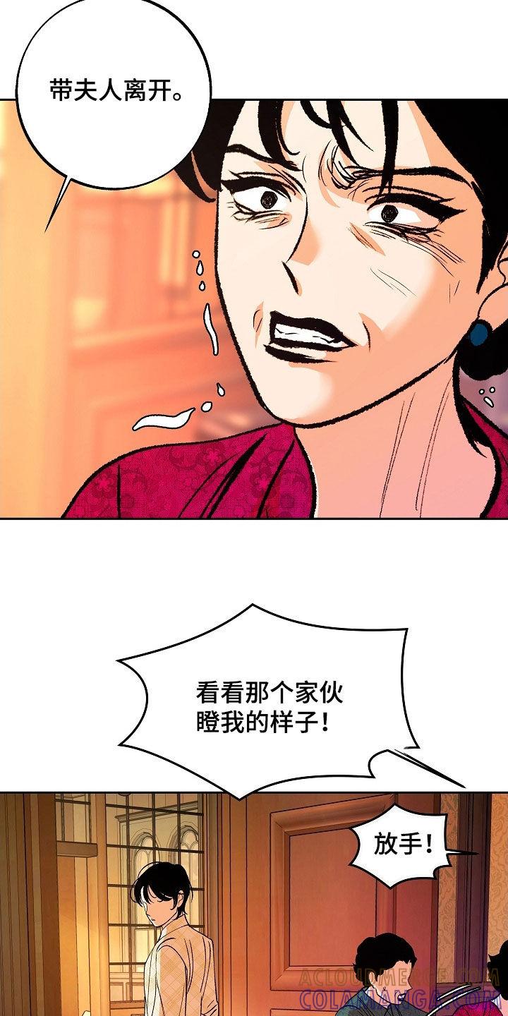 《独占预谋》第28章：可怜人 第21页