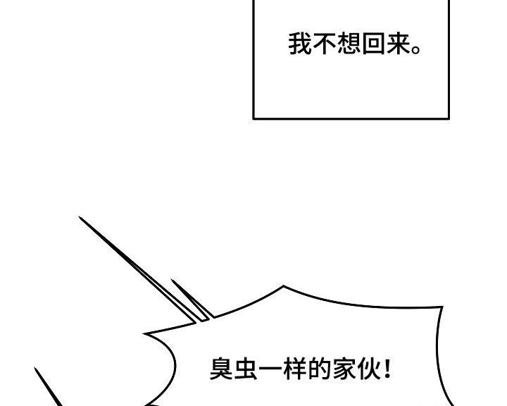 《独占预谋》第28章：可怜人 第12页